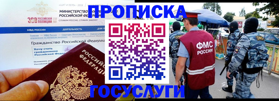 прописка иностранных граждан в Белорецке