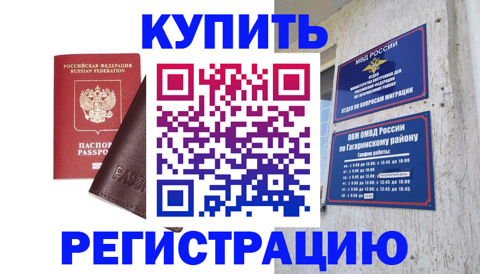 временная регистрация для всех в Белорецке