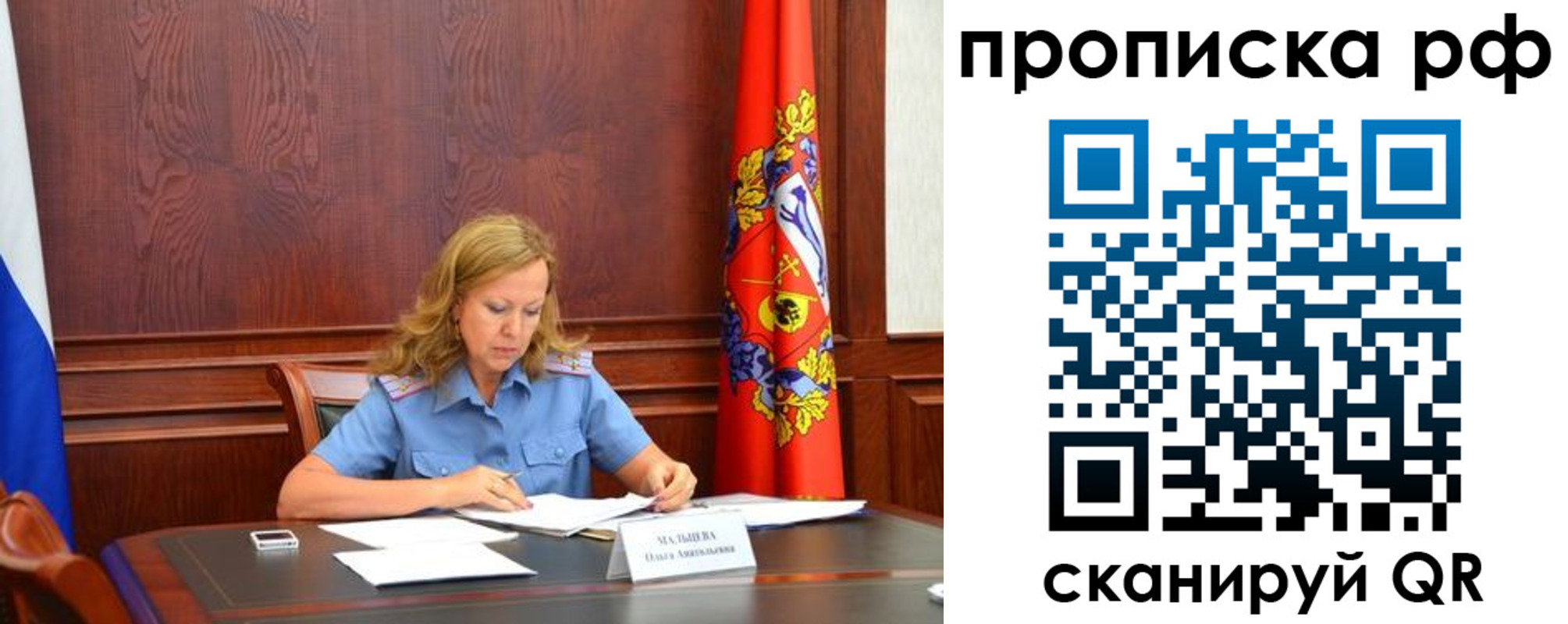 прописка ребенка в Белорецке