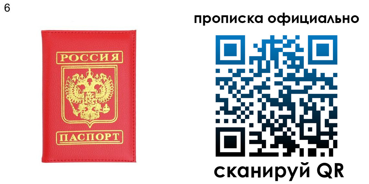 прописка гарантия в Белорецке