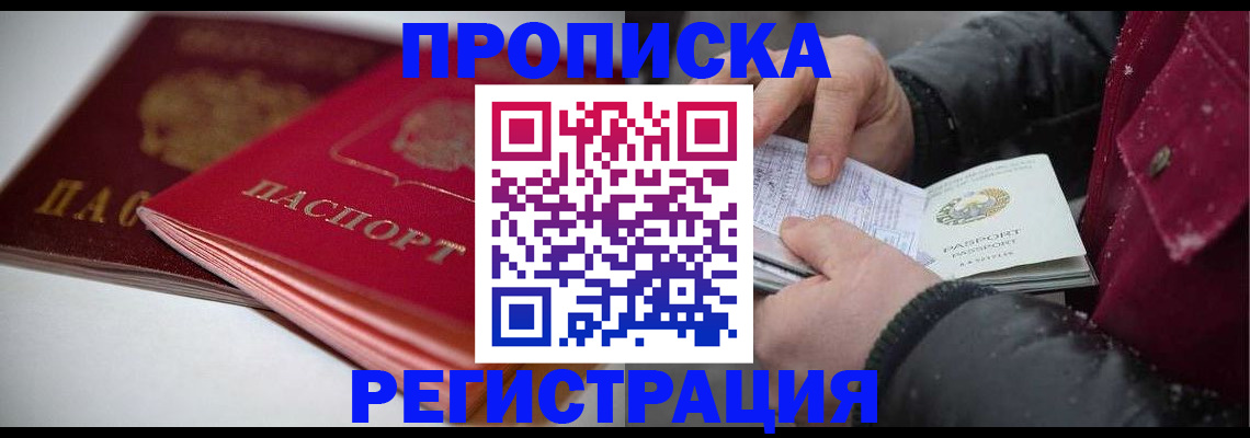 прописка иностранных граждан в Белорецке